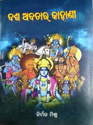 Dasa Abatara Katha By Nirmala Mishra