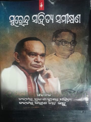 Surendra Sahitya Samikshyana By Prakash Kumar Parida