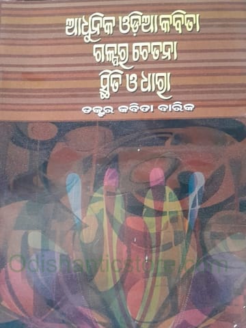 Adhunika Odia Kabita , Galpara Chetana Stiti O Dhara By Kabita Barik