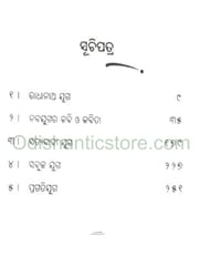 Odia Sahityare Radhanath Satyabadi Sabuja Pragati Juga By Baisnaba Charan Samal