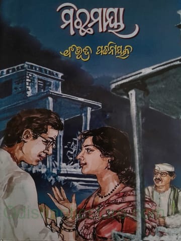 Michhamaya By Bibhuti Pattanaik