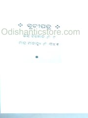 Dinakrishna Granthabali Part 1 And 2 Set By Trinatha Pattanaik