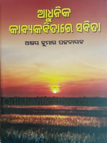 Adhunika Kabyakabitare Sabita By Akshya Kumar Pattanayak