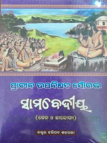 Samvediya Prachina Upaniseda By Haripada Satpathy