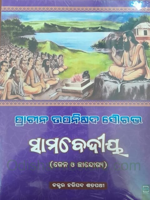 Samvediya Prachina Upaniseda By Haripada Satpathy