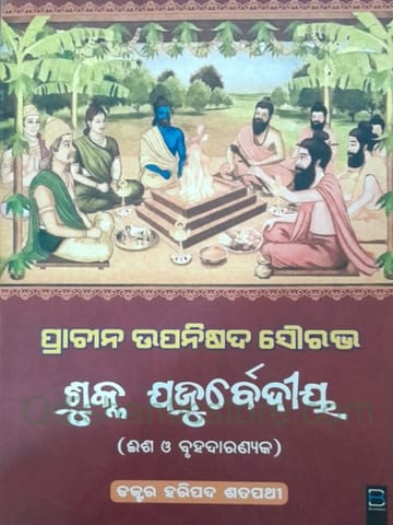 Prachina Upaniseda Sourava Sukla Jajurvediya By Haripada Satpathy