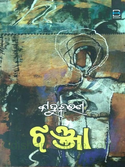 Jhanjha By Kanhhu Charan Mohanty