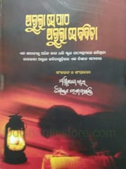 Abhula Se Patha Abhula Se Kabita By Baishnab Charan Mohanty