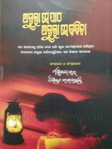 Abhula Se Patha Abhula Se Kabita By Baishnab Charan Mohanty