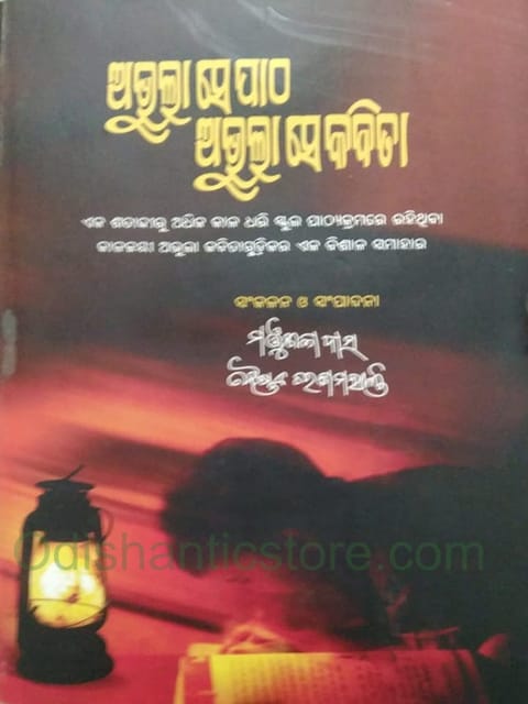 Abhula Se Patha Abhula Se Kabita By Baishnab Charan Mohanty