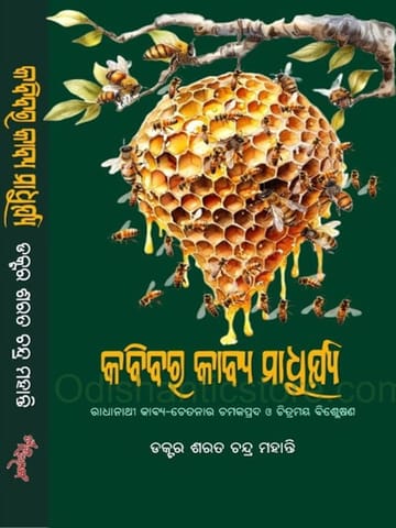 Kabibaya Kabya Madhurya By Sarat Chandra Mohanty