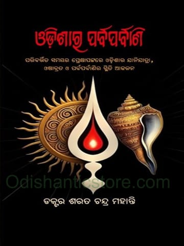 Odisara Parva Parbani By Sarat Chandra Mohanty