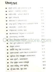 Eka Eka Ekathi By Biswaranjan
