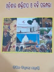 Odishara Shaktipitha O Bali Parampara By Bipin Bihari Mohanty