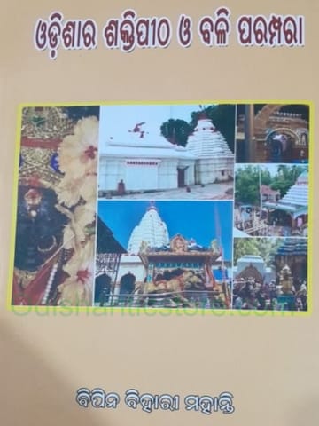 Odishara Shaktipitha O Bali Parampara By Bipin Bihari Mohanty