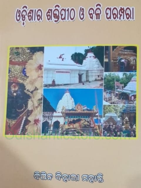 Odishara Shaktipitha O Bali Parampara By Bipin Bihari Mohanty