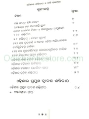 Odishara Shaktipitha O Bali Parampara By Bipin Bihari Mohanty