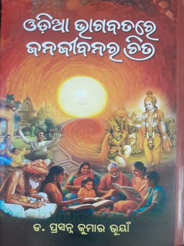 Odia Bhagabatare Janajibanara Chitra By Prasanna Kumar Bhuyan