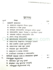 Lokakathare Srijagannath Bhakta Part - 1 By Maniabandha Swapneswar Gochhi