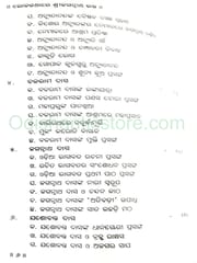 Lokakathare Srijagannath Bhakta Part - 1 By Maniabandha Swapneswar Gochhi