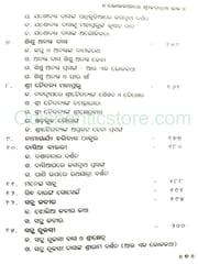 Lokakathare Srijagannath Bhakta Part - 1 By Maniabandha Swapneswar Gochhi