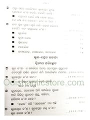 Dibyajibana O Mokshya Prapti Paain Loka Paraloka Bigyana By Raghunath Rout