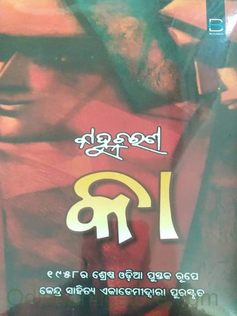 Kaa By Kanhhu Charan Mohanty