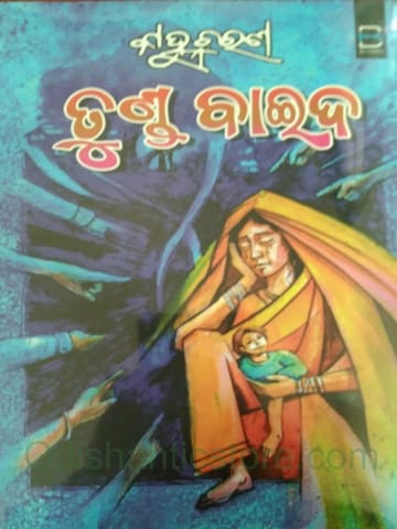 Tunda Baida By Kanhhu Charan Mohanty