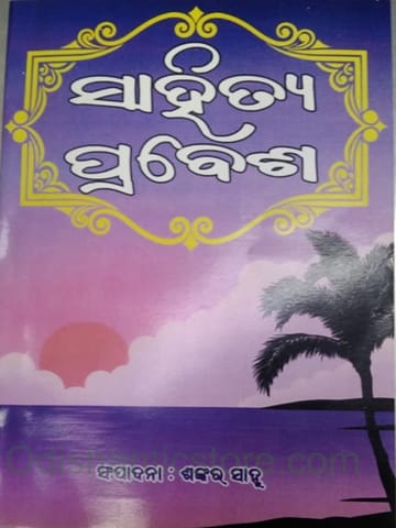 Sahitya Prabesha By Shankar Sahoo