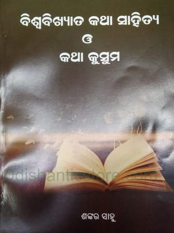 Biswa Bikshyata Katha Sahitya O Katha Kusuma By Shankar Sahoo