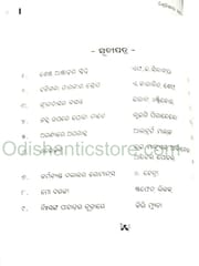 Biswa Bikshyata Katha Sahitya O Katha Kusuma By Shankar Sahoo