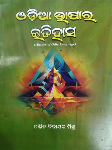 Odia Bhasara Itihasa By Binayak Mishra