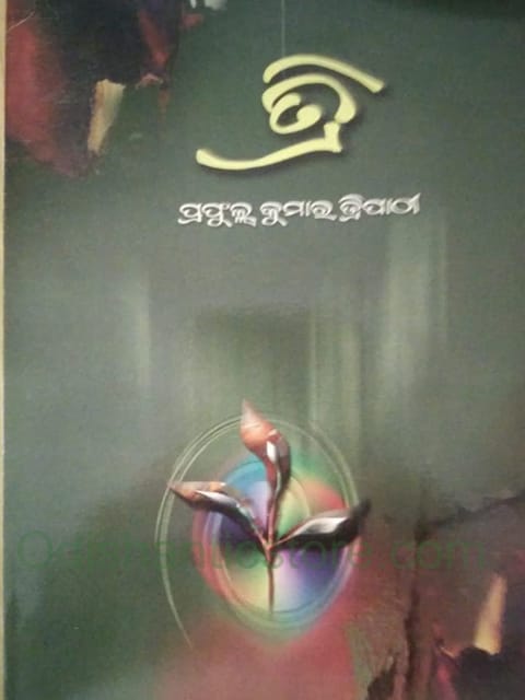 Tri By Prafulla Kumar Tripathy