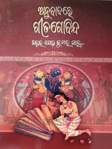 Anubadare GitaGobinda By Basanta Kumar Sahu