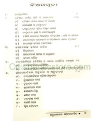 Anubadare GitaGobinda By Basanta Kumar Sahu