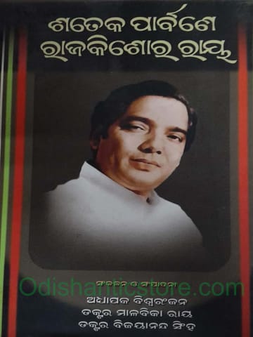 Sateka Parbane RajaKishore Ray