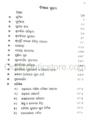 Purira Katha By Purna Chandra Mishra
