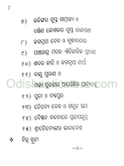 Purira Katha By Purna Chandra Mishra