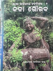 Bhasa Sahityara Naba Diganta 2 By Adikanda Sahu