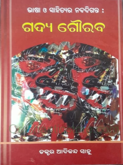 Bhasa Sahityara Naba Diganta  By Adikanda Sahu