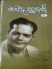 Mansingh Granthabali Part- 3 By Dr. Mayadhar Mansingh