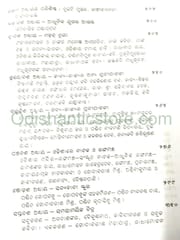 Mansingh Granthabali Part- 4 By Dr. Mayadhar Mansingh