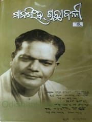 Mansingh Granthabali Part- 5 By Mayadhar Mansingh