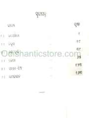 Mansingh Granthabali Part- 5 By Mayadhar Mansingh