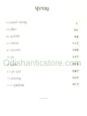 Mansingh Granthabali Part- 6 By Mayadhar Mansingh