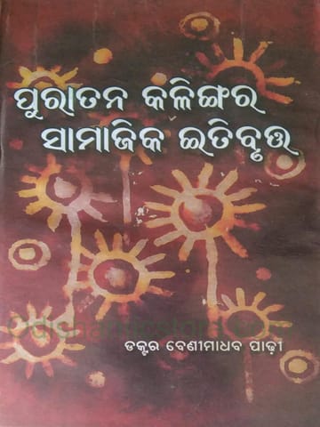 Puratana Kalingara Samajika Itibruta By Benimadhab Padhy