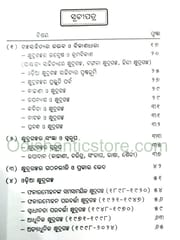 Odia Galpa Sahityara Itihasa By Surendranath Panigrahi