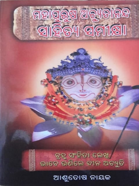Mahapurusha Achutananda Sahitya Samikshya By Ashutosh Nayak
