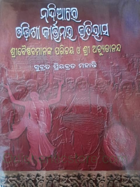 Nadiare Odisikirtanara Itihasa By Subrata Priyabrata Mahanty