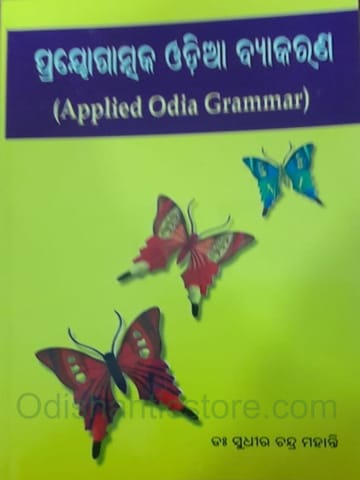 Prayogatmaka Odia Byakarana By Sudhir Chandra Mohanty